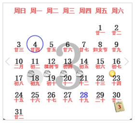 汇笨阳光日历 v1.2