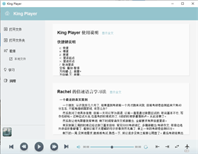 KingPlayer播放器(英语倍速复读) v1.0官方版