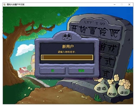 植物大战僵尸随机模仿者版本电脑版 免安装版