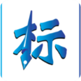 筑业标书制作软件 v2.0.3.3