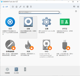 虚拟光驱精灵官方版 v12.0.0.2126
