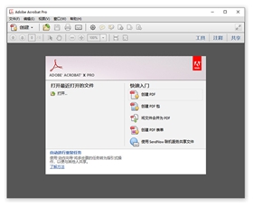 adobe acrobat x pro破解版 v10.1.0