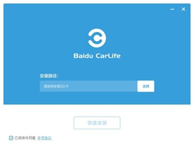 车载百度carlife电脑版 v3.1.0官方版