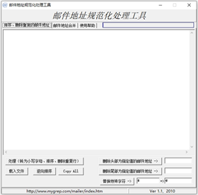 邮件地址规范化处理工具 v1.1官方版