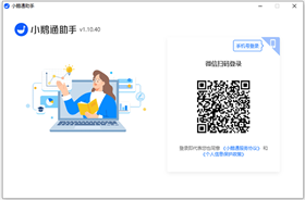 小鹅通助手电脑版 v1.10.40pc版