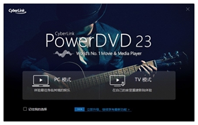 powerDVD播放器 v23.0.1406.62