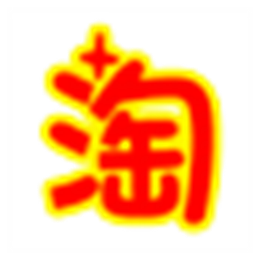 一搜易淘 定制专属的购物省钱 6.1.2 