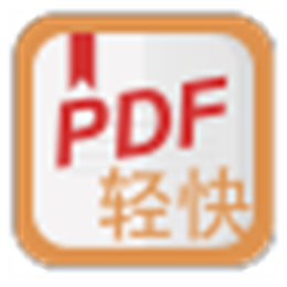 轻快PDF阅读器 V1.7 