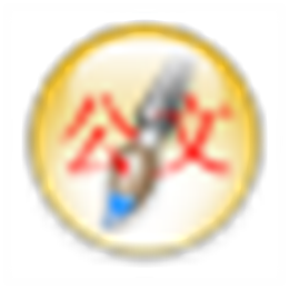 机关公文助手 V7.3.0.0 