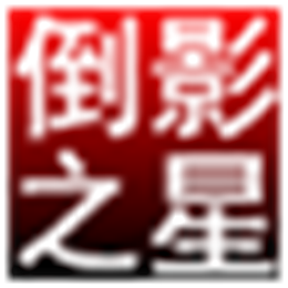 淘淘图片倒影之星 制作图片倒影效果 v5.0.0.503