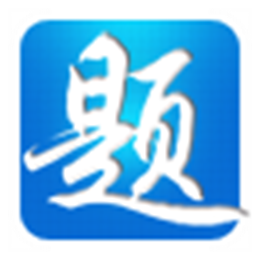 题宝典考试 V9.0.0.1 