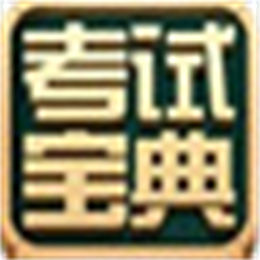 2015版住院医师规范化培训考试宝典 内科 V11.0 