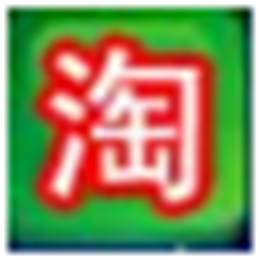 淘宝采集产品大师 淘宝宝贝复制大师 V2.0.0.0 