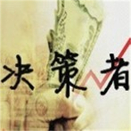 决策者交易系统 V1.1 