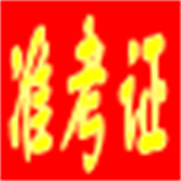 具才准考证制作系统 V18.0 