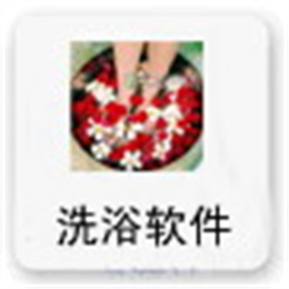 商务星洗浴 V9.08 
