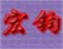 宏钧进销存管理 宏钧进销存管理 药店免费版 V14.9 
