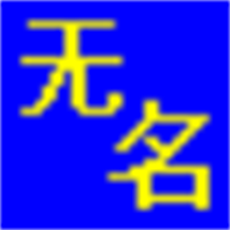无名物业管理 V2013.10.0 