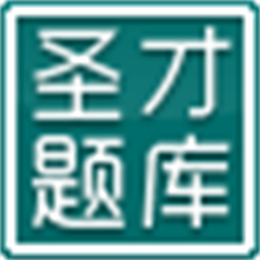 圣才2015年山西省公务员考试行政职业能力测验《判断推理》专项题库 V1.0.0.0 