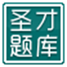 圣才2014年皮肤与性病学中级职称考试题库 V1.0.0.0 