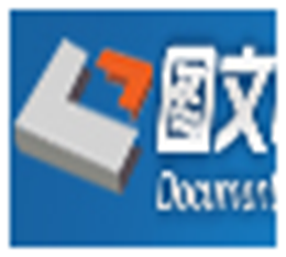 维通图文档管理 V8.0 