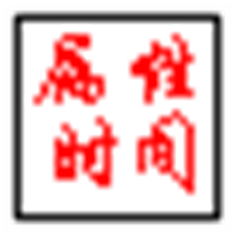 文件属性时间修改器 V1.0.0 