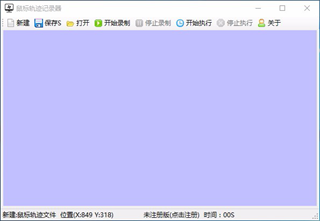 完全免费的备忘录 V5.22.523绿色版 