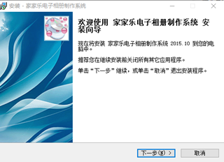 家家乐电子相册制作系统 V2014.7 