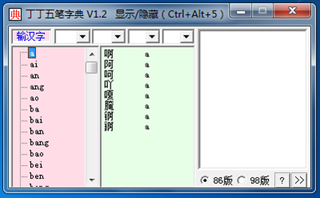 五笔打字员8.6 八哥五笔练习打字 中文版 