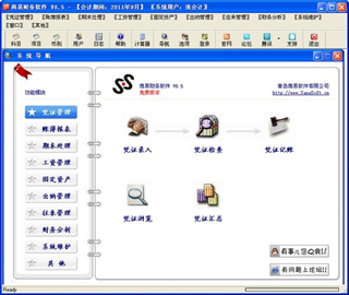 商易财务 V8.6 财务 免费版 