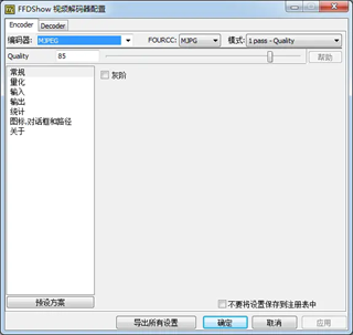 FFDShow MPEG-4 Video Decoder 2014.09.29 mpeg视频解码器 纯净版 