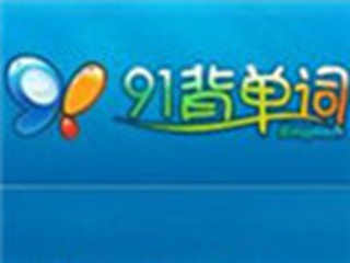 91背单词1.4.17 91英语迷你版 简体中文 