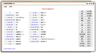 终极单位换算器 单位换算计算器 V3.4.1.15中文版 