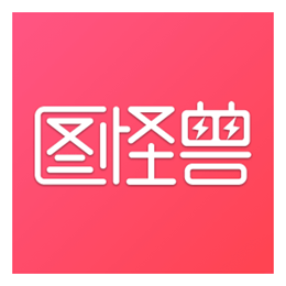 图怪兽电脑版 图怪兽在线图片编辑器 v3.2.0.5