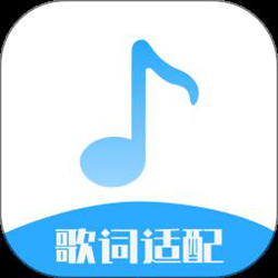 歌词适配大师手机版 v6.0 安卓版