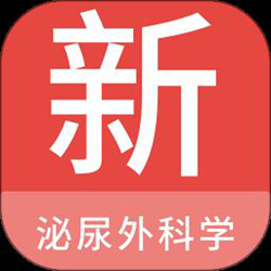 泌尿外科学新题库app v1.5.0 安卓版