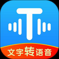 文字转语音工具 v2.1.6 安卓最新版
