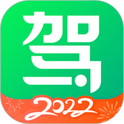 欣然驾校一点通2016 免费版