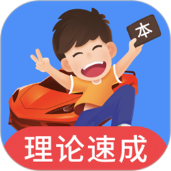 车轮考驾照电脑版 v6.4.4 官方正式版