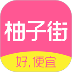 柚子街商城电脑版 v3.4.9 官方pc版
