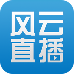 风云直播电脑客户端 v1.5 官方pc版