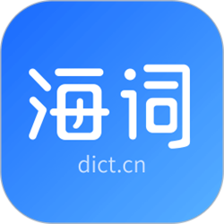 海词词典经常用的软件 v4.0.3.0 官方正式版