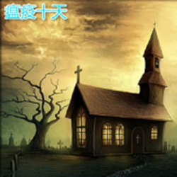 魔兽地图瘟疫十天 v1.4 修复版