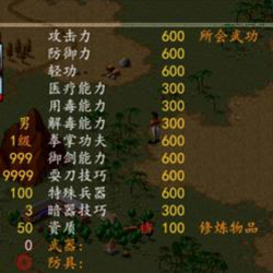 金庸群侠传6合1物品存档修改器 官方最新版