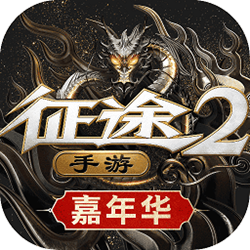 征途2pc版 v1.0.95 官方正式版