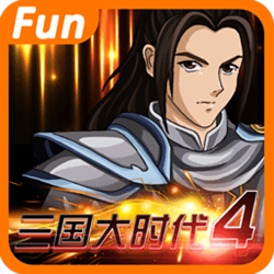 三国大时代4变态存档 v1.0 官方正式版