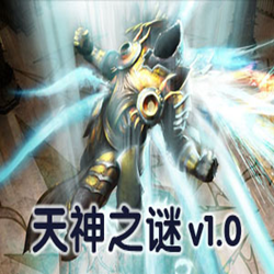 天神之谜v1.0正式版_魔兽防守地图 附隐藏英雄密码