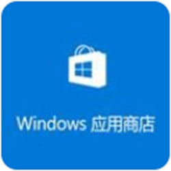 Windows11应用商店恢复工具 v22107 中文版