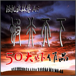 混乱武林a6.3.11虾行天下_魔兽td地图 附隐藏英雄密码及攻略