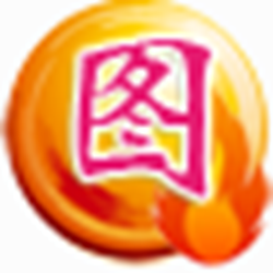 图旺旺制图经常用的软件 v5.37 官方正式版